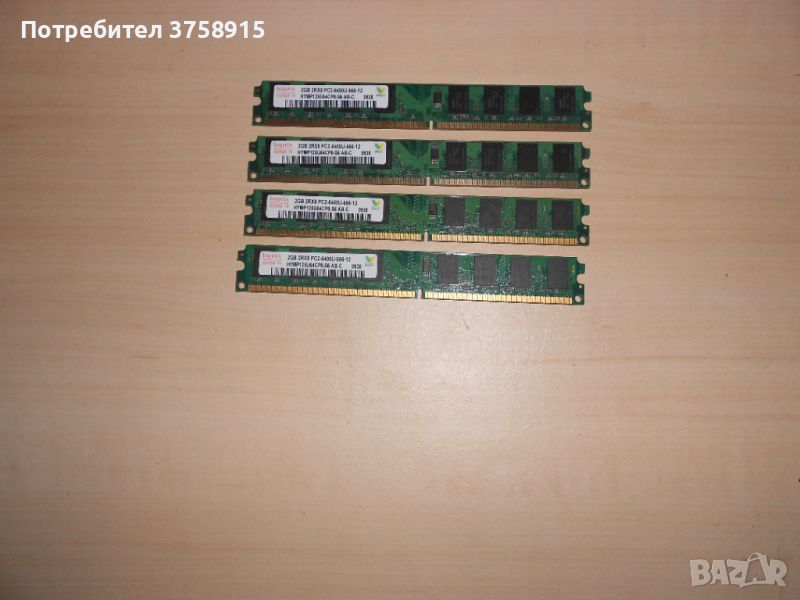 600.Ram DDR2 800 MHz,PC2-6400,2Gb.hynix. Кит4 Броя. НОВ, снимка 1