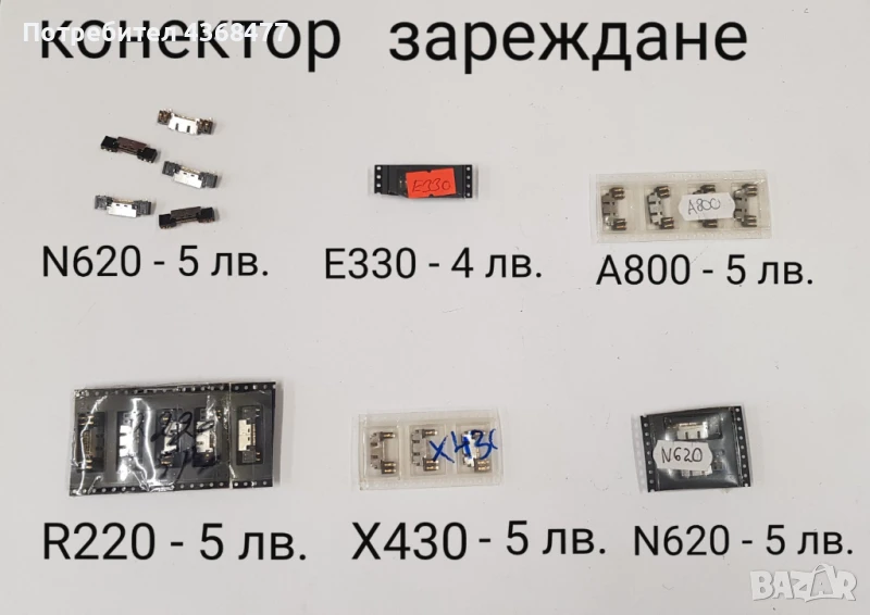 Конектор за зареждане за Samsung N620,E330,A800,R220,X430,C140,C180,D600,E620,X100,U700,E700, снимка 1