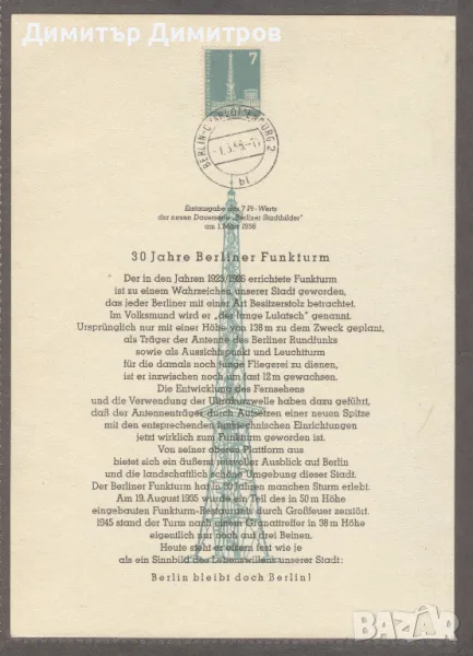Германия Берлин 1956г. - Мi № 135 "ЕТВ 2", снимка 1