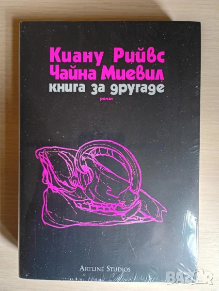 Книга за другаде - Киану Рийвс и Чайна Миевил , снимка 1