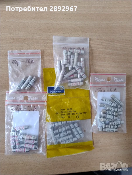 Комплект 50 бр. предпазители, снимка 1