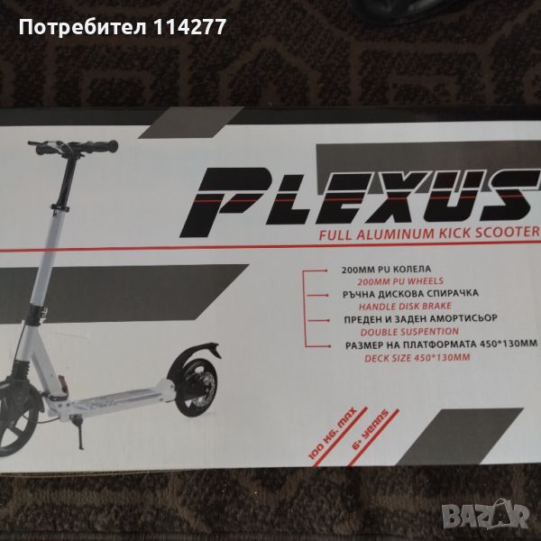 Тротинетка Plexus АЛУМИНИЕВА много лека, снимка 1