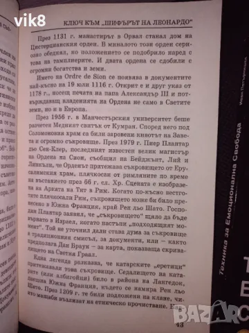 Книги "Техника за Емоционална Свобода" и други, снимка 3 - Други - 49269120