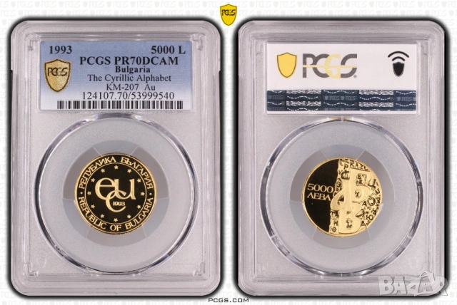 5000 лева 1993  Азбука - PCGS PR 70 DCAM 