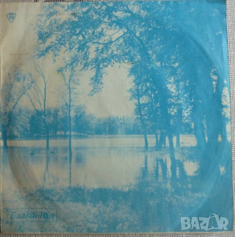 Грамофонни плочи Балкантон 7" сингли цени в обявата, снимка 5 - Грамофонни плочи - 45886558