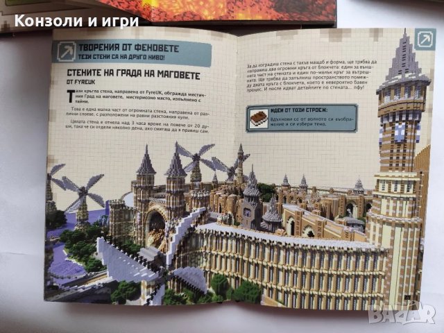 Minecraft - книги на български - ръководство за битки, снимка 4 - Детски книжки - 47194557