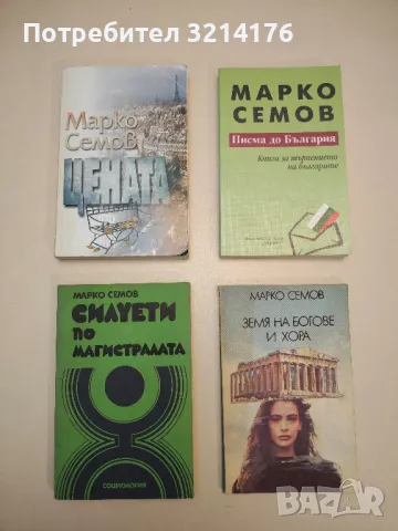 Книги от Марко Семов, снимка 1 - Специализирана литература - 49289708