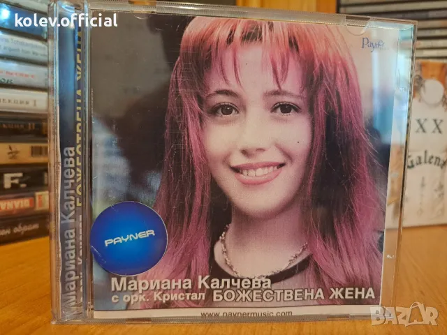 МАРИЯНА КАЛЧЕВА и орк.Кристал-БОЖЕСТВЕНА ЖЕНА, снимка 1 - CD дискове - 46910813