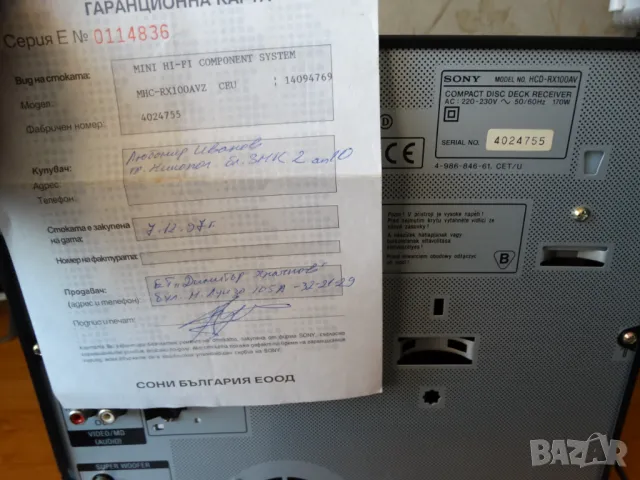 SONY MHC-RX100AV - безупречна аудиосистема от 1997-ма година ..., снимка 17 - Аудиосистеми - 48905628