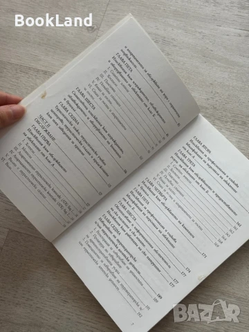 Наръчник за бизнес без санкции за хотели и ресторанти , снимка 6 - Художествена литература - 51048126