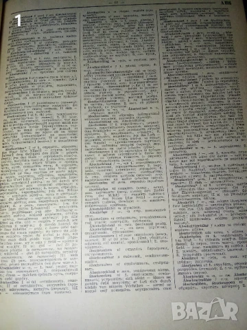 Големи немско-руски речници, снимка 8 - Енциклопедии, справочници - 51407611
