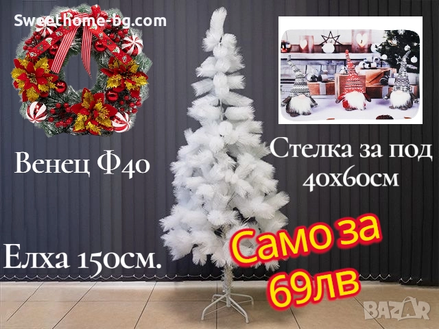 комплект Елха, венец и стелка за 69лв