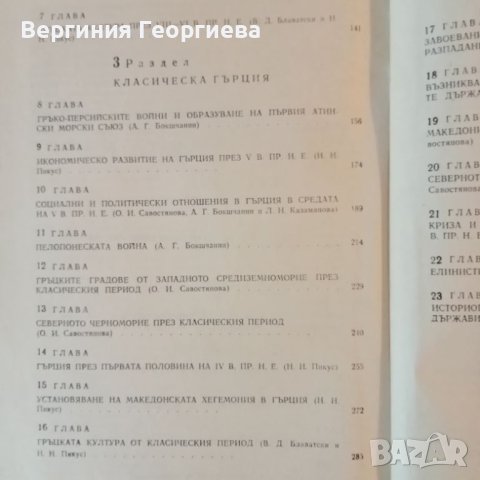 История на древна Гърция , снимка 4 - Специализирана литература - 46739424