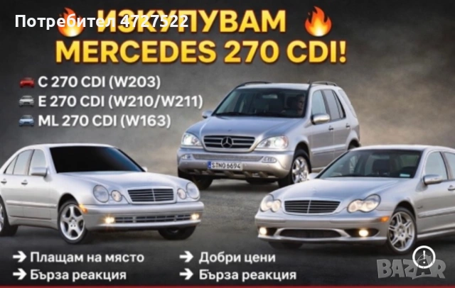 Изкупувам автомобили за скрап и части предимно мерцедес 