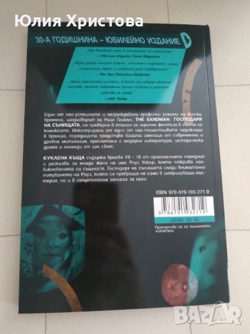 The Sandman Господаря на сънищата том 2 от Нийл Геймън , снимка 2 - Списания и комикси - 46042617