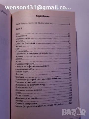 Алтернативна медицина    Бил Готлиб, снимка 3 - Специализирана литература - 48883473