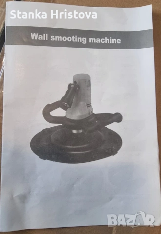 Машина за заглаждане на бетон 1680w ZCX 001.