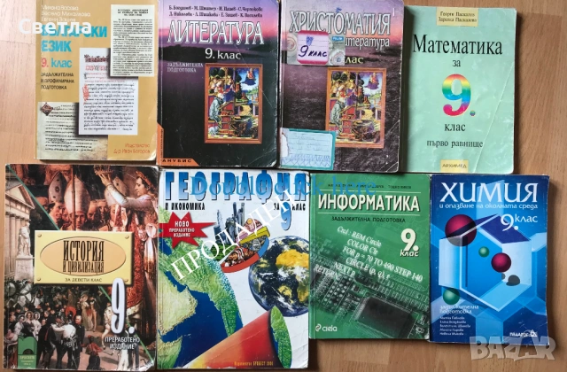 Учебници от преди 1997 г. и Други за 8, 9, 10, 11 и 12 клас, снимка 6 - Специализирана литература - 48567662