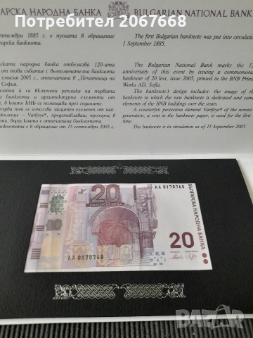 20 лева 2005 година 
