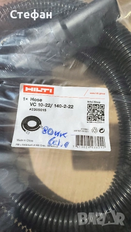 Hilti VC 10-22 Маркуч за прахосмукачка 
