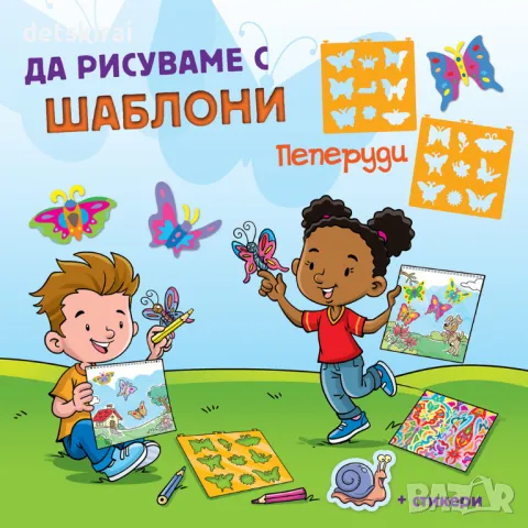 Книжка ДА РИСУВАМЕ С ШАБЛОНИ! - 2 вида, снимка 1 - Детски книжки - 47236512