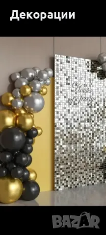 Изработка на украса с лъскави пайети за празнични поводи като рожден ден, абитуриентски бал, юбилей , снимка 6 - Декорация - 49972954