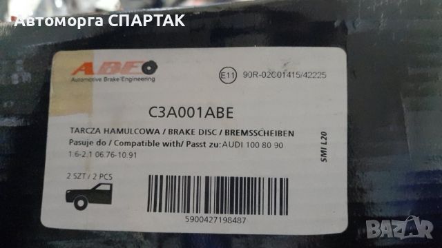 Спирачен диск ABE C3A001ABE

, снимка 1 - Части - 46526541