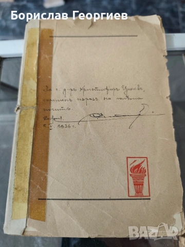 Стихотворения Димчо Дебелянов 1930/1936/1939/1943 г, снимка 2 - Художествена литература - 53957221