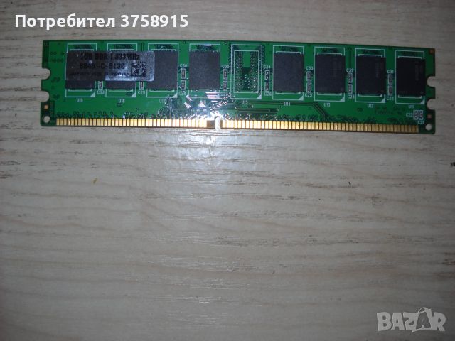 51.Ram DDR 333 MHz,PC-2700,1GB, снимка 1 - RAM памет - 45287942