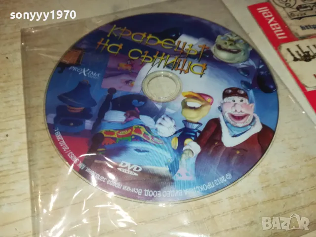 КРАДЕЦЪТ НА СЪНИЩА ДВД 2702251027, снимка 4 - DVD филми - 49296873