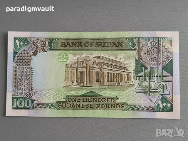 Банкнота - Судан - 100 паунда | 1989г., снимка 2 - Нумизматика и бонистика - 52713635