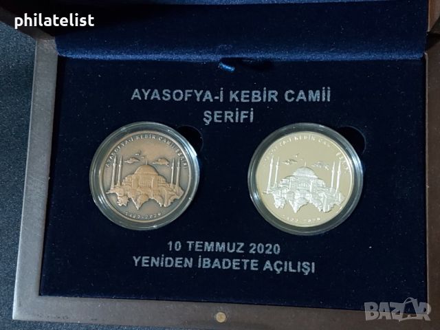 Турция 2020 – Комплект от 2 монети - Църквата Св. София – Сребърна и бронзова монета, снимка 3 - Нумизматика и бонистика - 45754208