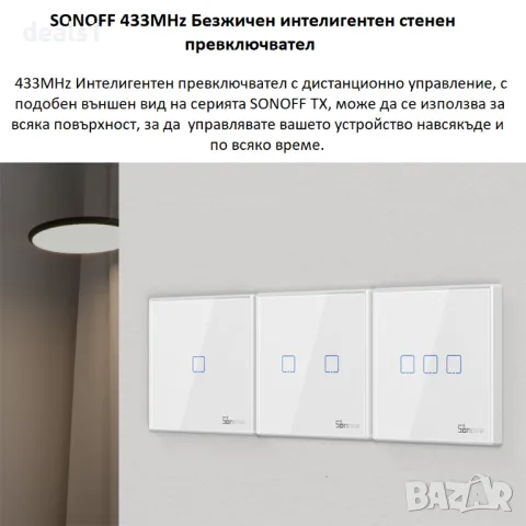 SONOFF T2EU-RF Смарт ключ за осветление Стъклен панел Бял 1 бутон, снимка 2 - Друга електроника - 47936868