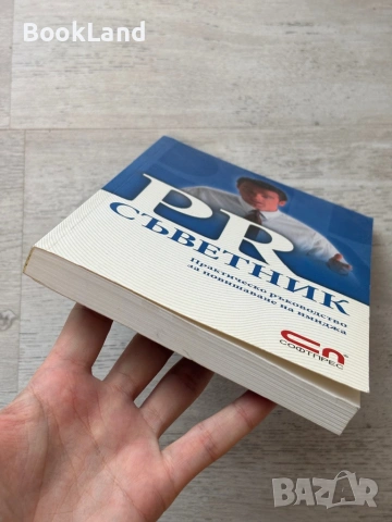 PR съветник| Софтпрес, снимка 5 - Други - 53720252