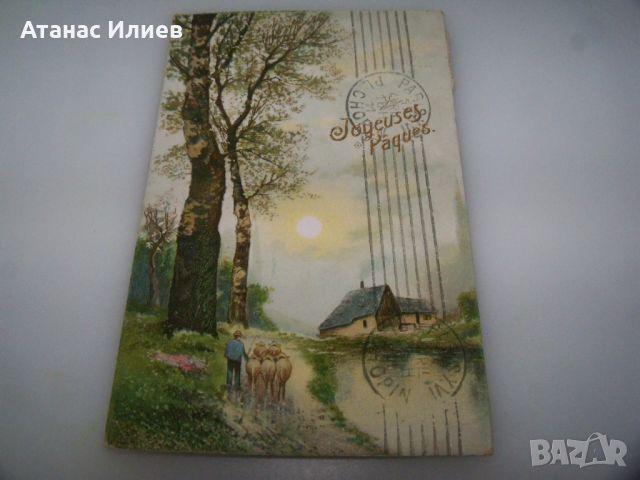 Стара френска великденска пощенска картичка 1911г., снимка 1 - Филателия - 46717053