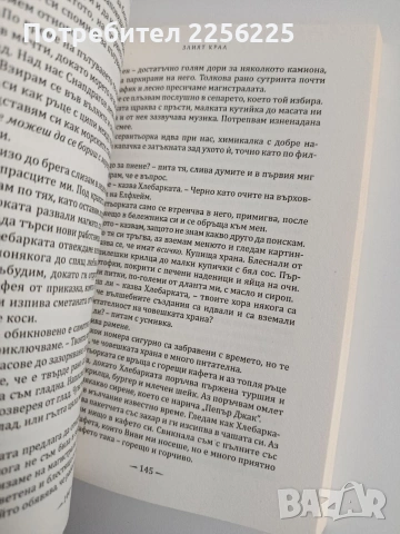 Злият крал, снимка 2 - Художествена литература - 54004888