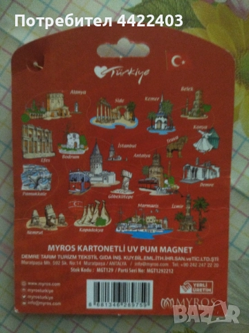 Магнит, снимка 2 - Колекции - 52676791