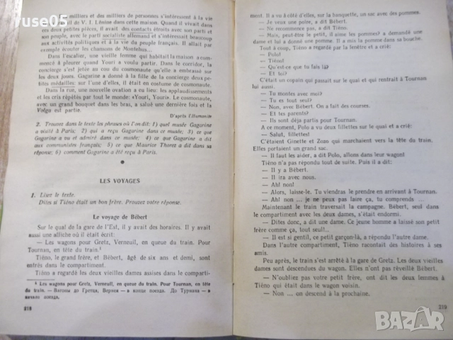 Книга "Французский язык-7 кл.-В.Слободчиков/А.Шапко"-256 стр, снимка 6 - Учебници, учебни тетрадки - 52841836