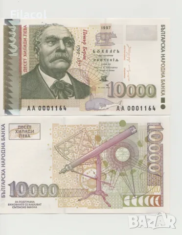 10000 лева 1997, малката UNC, снимка 1 - Нумизматика и бонистика - 49187737