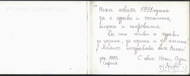 Поздравителна картичка  Нова Година 1988 от СССР , снимка 2 - Филателия - 46963890