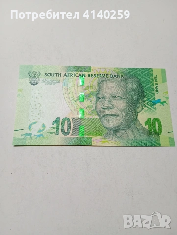 ЮЖНА АФРИКА БАНКНОТА 
