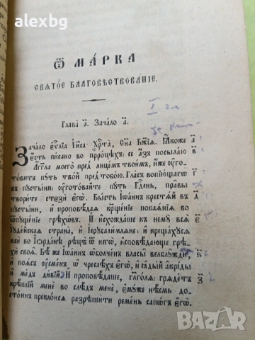 Библия нов завет 1886, снимка 6 - Антикварни и старинни предмети - 54233733