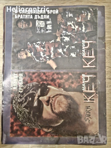 Списание ""Кеч мания"" 2001 г., снимка 2 - Списания и комикси - 53180057