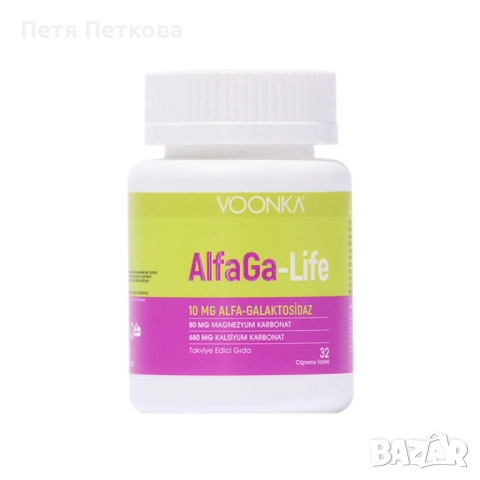 Дъвчащи таблетки VOONKA AlfaGa-Life за добро храносмилане - 30бр.