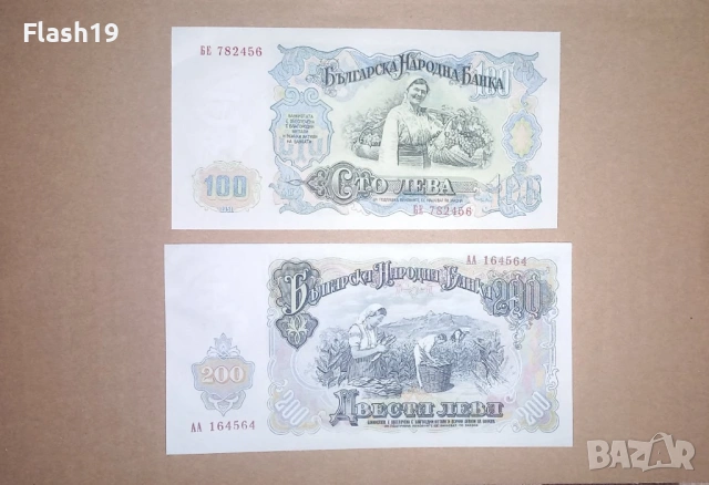 България 100 / 200 лева 1951 UNC (виж описанието), снимка 2 - Нумизматика и бонистика - 53171319