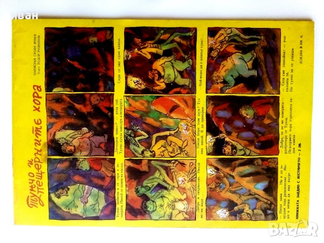 Славейче" - 1959г. книжка 1.2.3.5.9.10 + папка и 1960г. книжка 3, снимка 14 - Колекции - 53725560