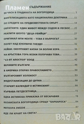 Ванга и други капани Петър Марчев , снимка 3 - Други - 52340873