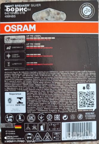 Мощна крушка за предни фарове на кола Osram H7 Night Breaker Silver +100% , снимка 3 - Аксесоари и консумативи - 46567708