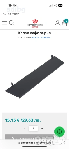 Jura - Капак Кафе, Капак Вода, снимка 2 - Кафемашини - 53686045