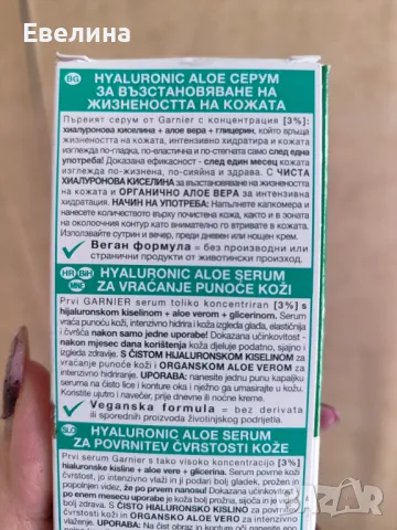 Garnier Hyaluronic Aloe Серум с хиалуронова киселина 30 мл, чисто нов, снимка 4 - Козметика за лице - 48505261